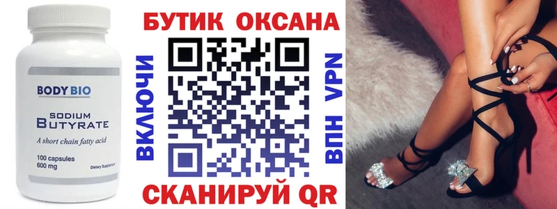 Купить закладки Зима БУТИРАТ бутандиол